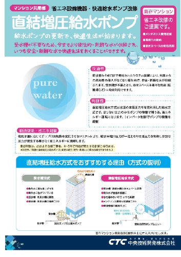 直結増圧給水ポンプ.gif